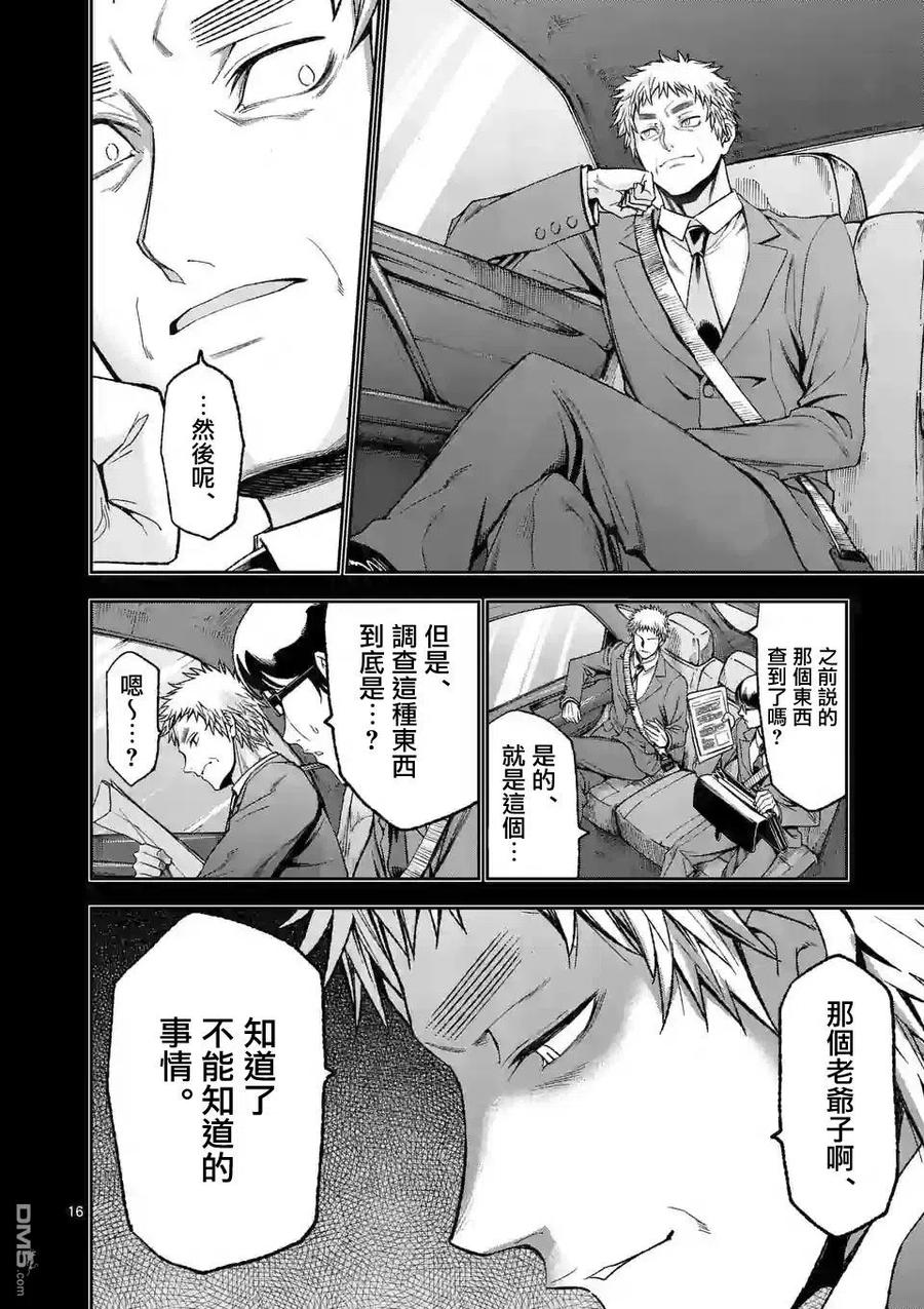 《吞噬人间origin》第83话 第16页