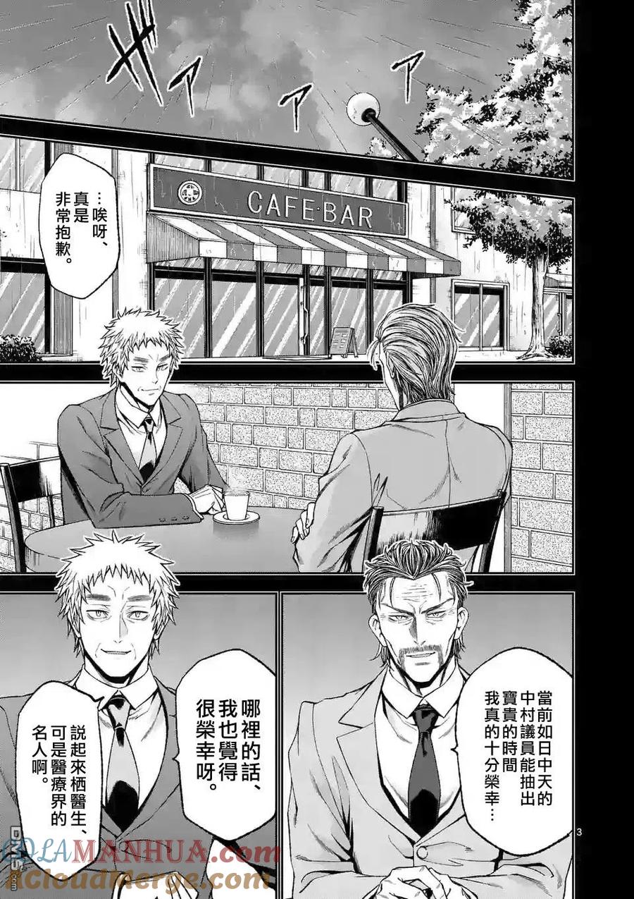 《吞噬人间origin》第83话 第3页