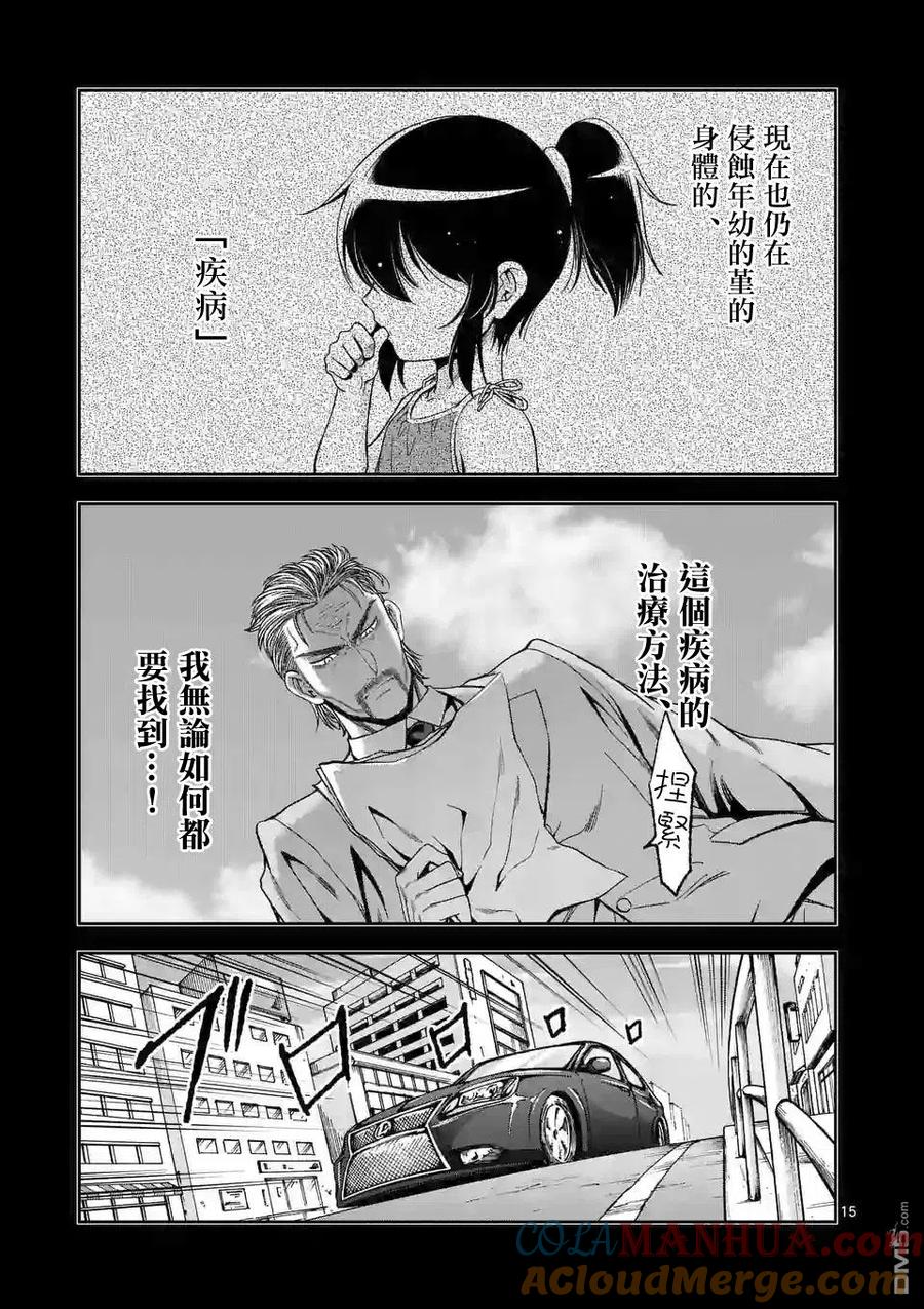 《吞噬人间origin》第83话 第15页