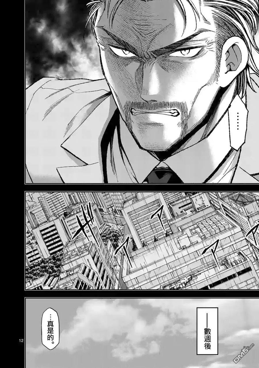 《吞噬人间origin》第83话 第12页