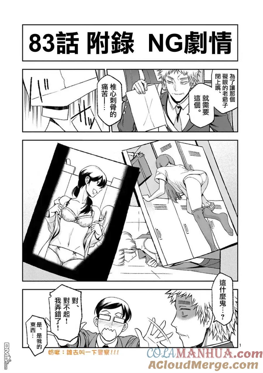 《吞噬人间origin》第83话 第19页