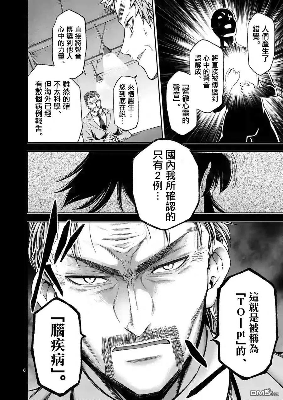 《吞噬人间origin》第83话 第6页
