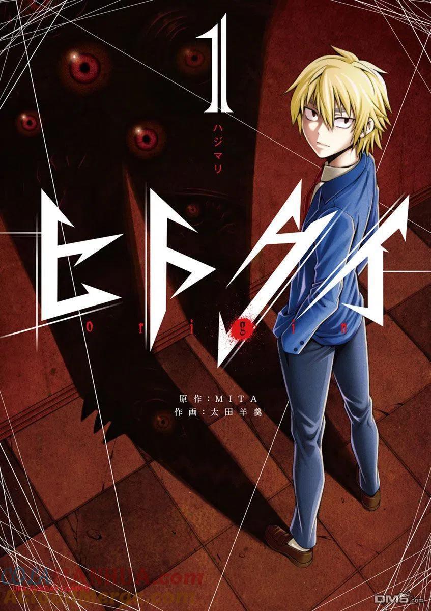 《吞噬人间origin》第8话 第25页