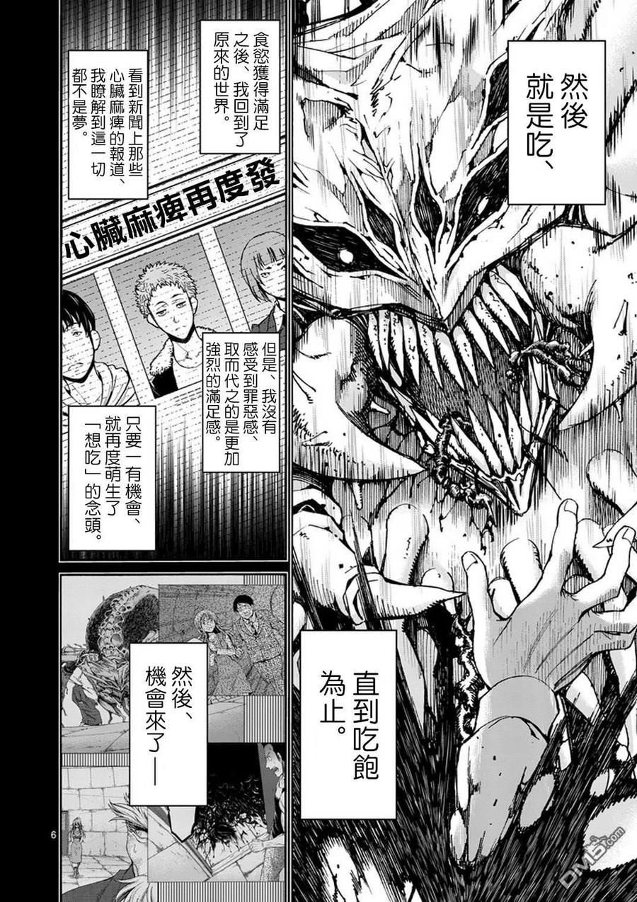 《吞噬人间origin》第8话 第6页