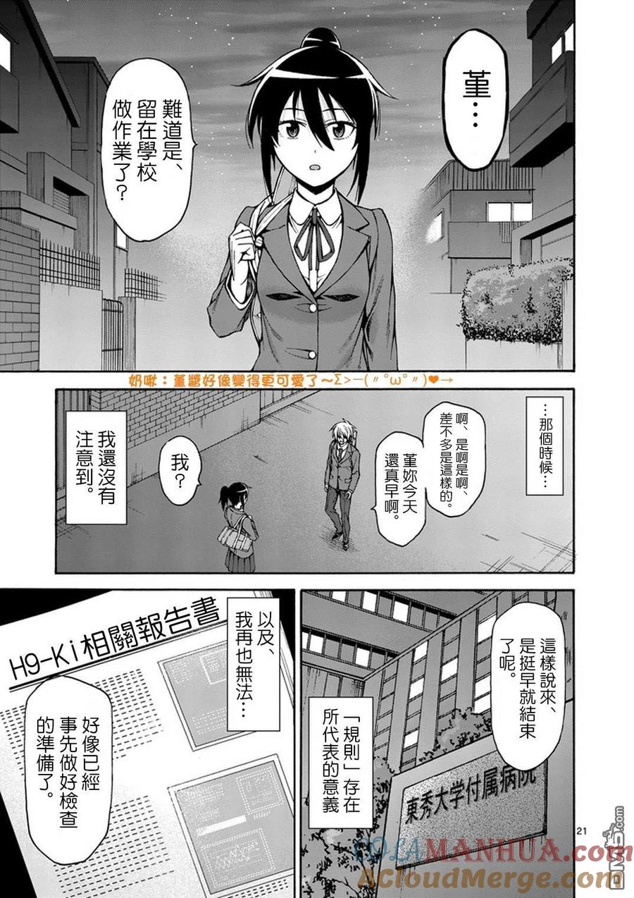 《吞噬人间origin》第8话 第21页