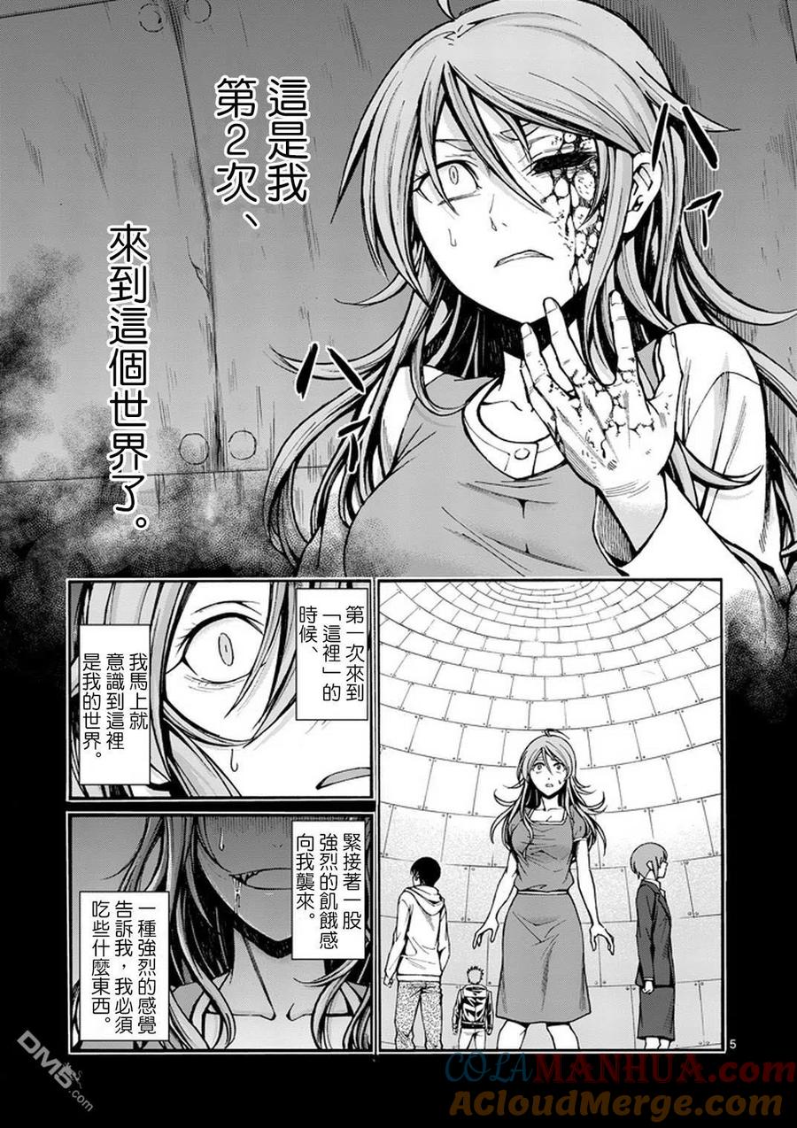《吞噬人间origin》第8话 第5页