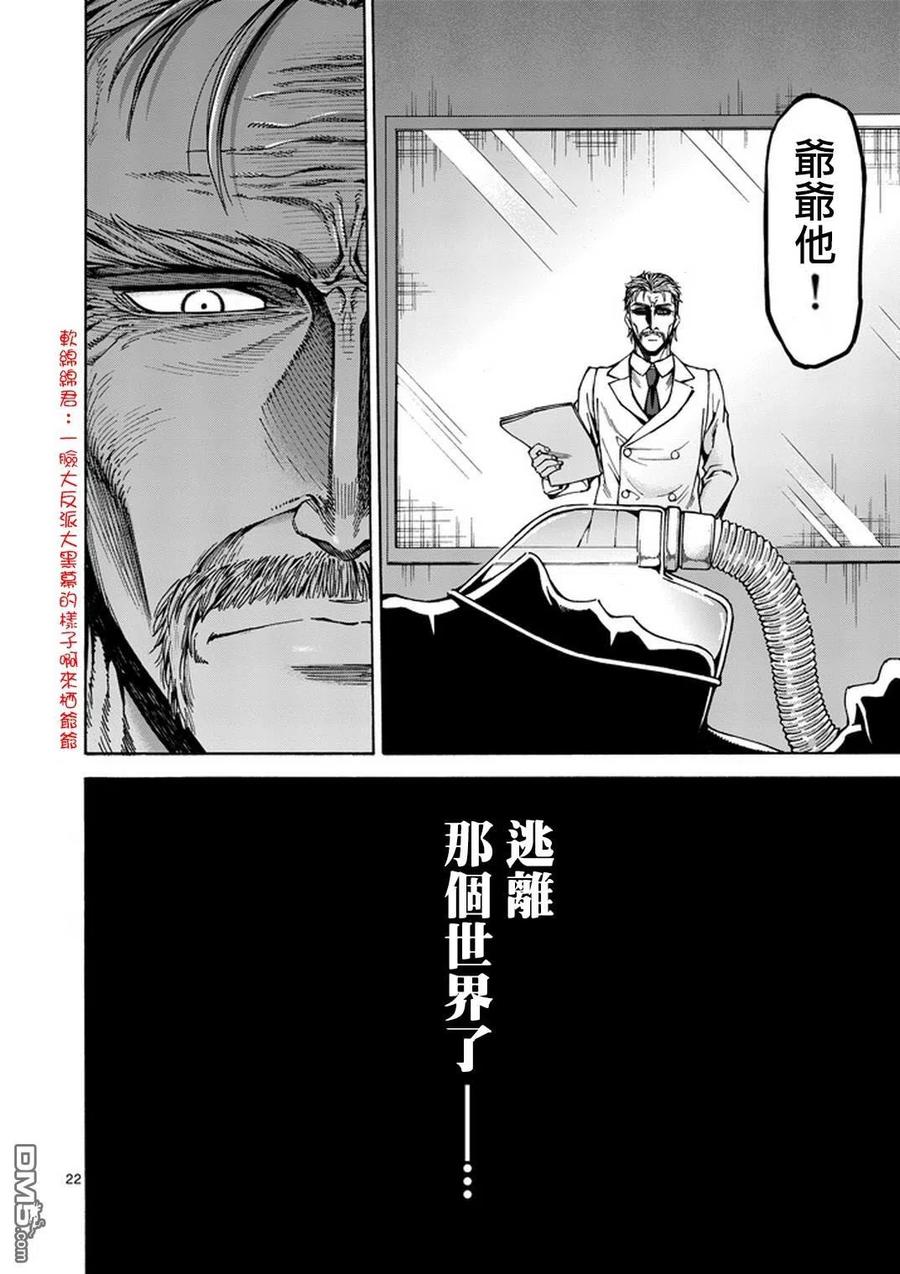 《吞噬人间origin》第8话 第22页