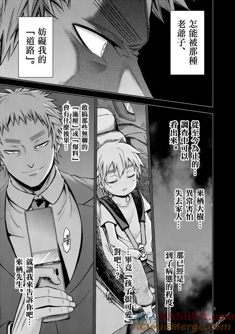 《吞噬人间origin》第84话 第7页