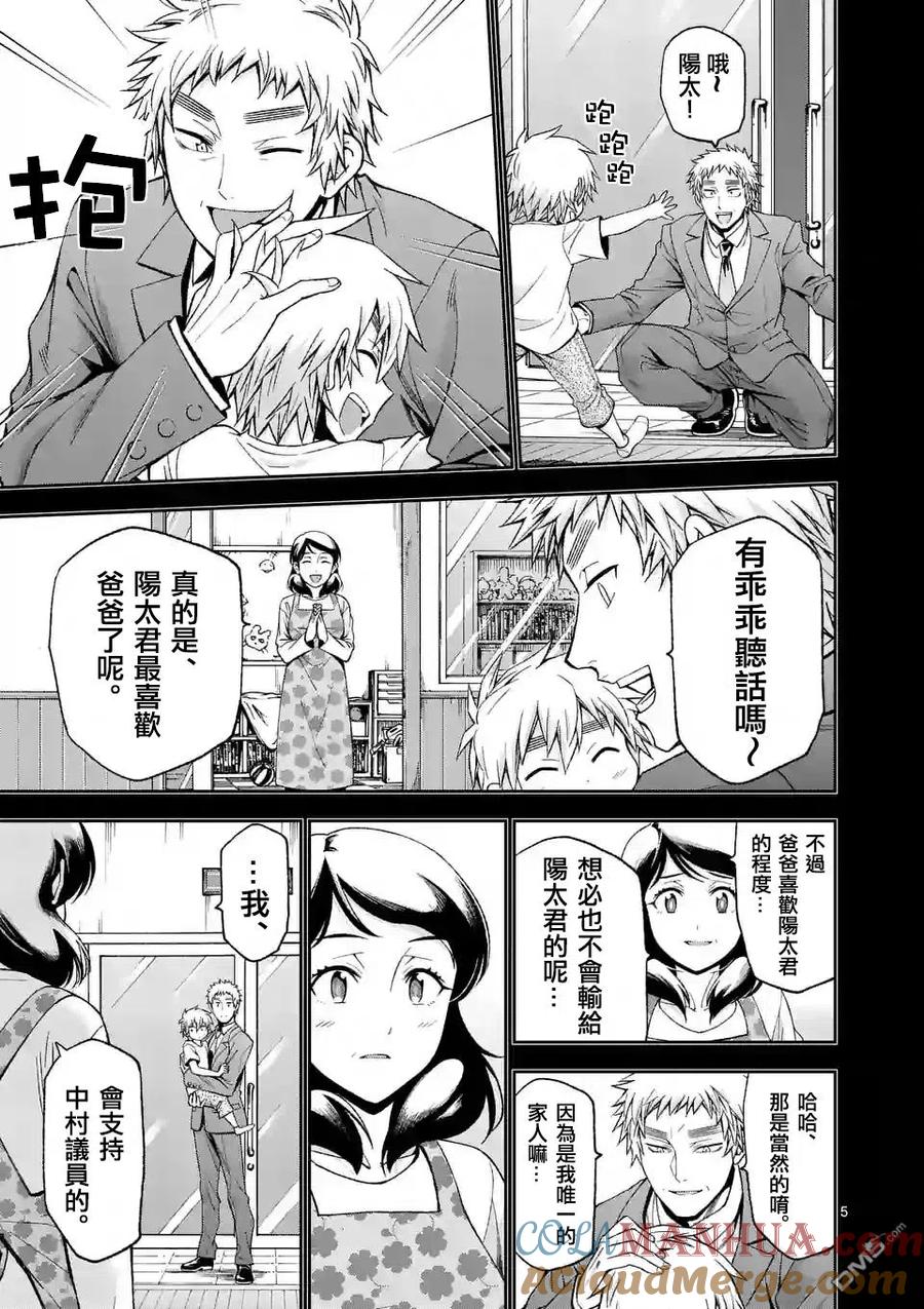 《吞噬人间origin》第84话 第5页