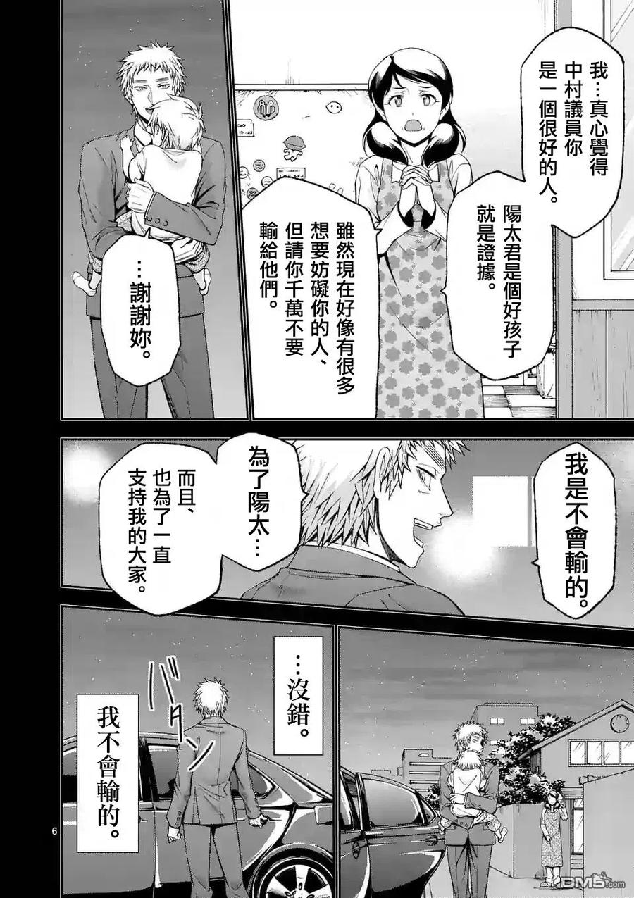 《吞噬人间origin》第84话 第6页
