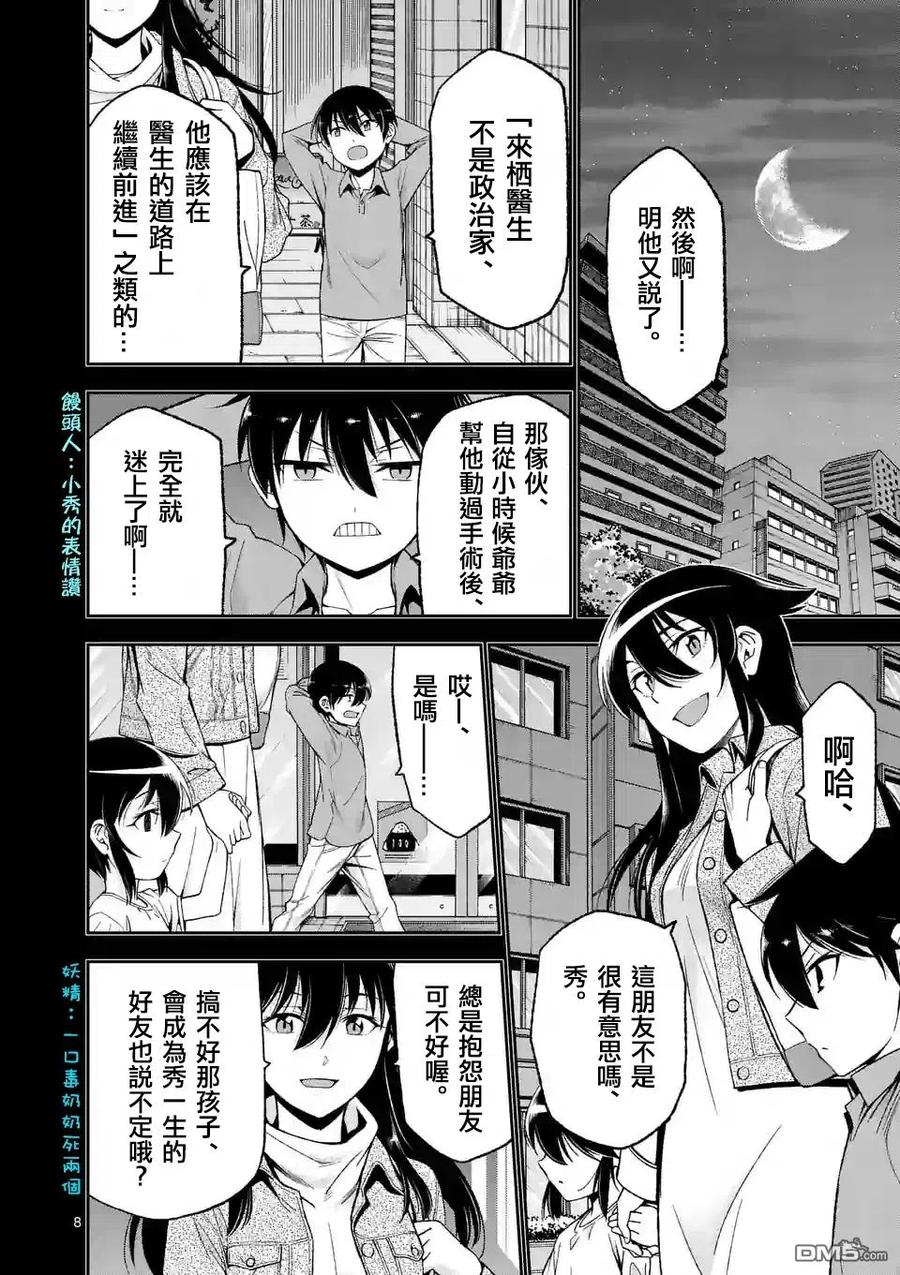 《吞噬人间origin》第84话 第8页