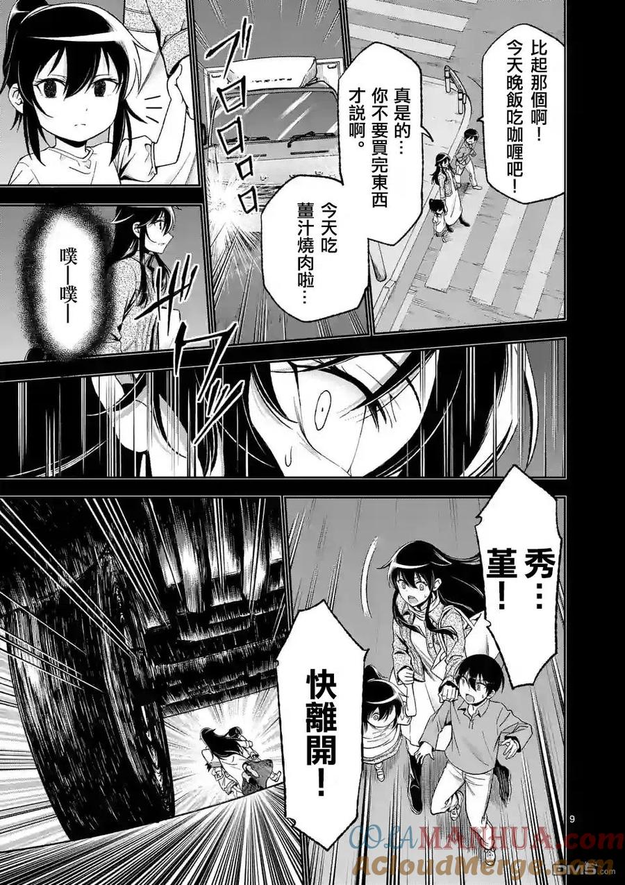 《吞噬人间origin》第84话 第9页