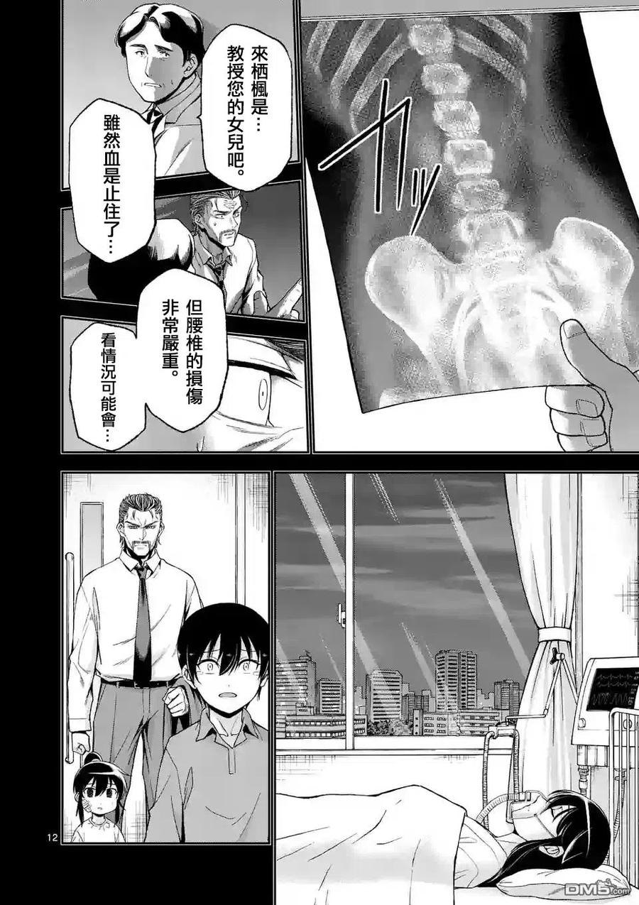 《吞噬人间origin》第84话 第12页