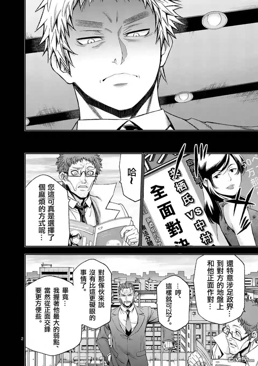 《吞噬人间origin》第84话 第2页