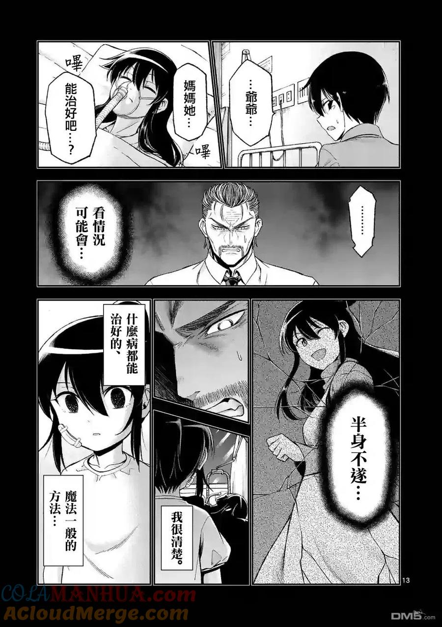 《吞噬人间origin》第84话 第13页