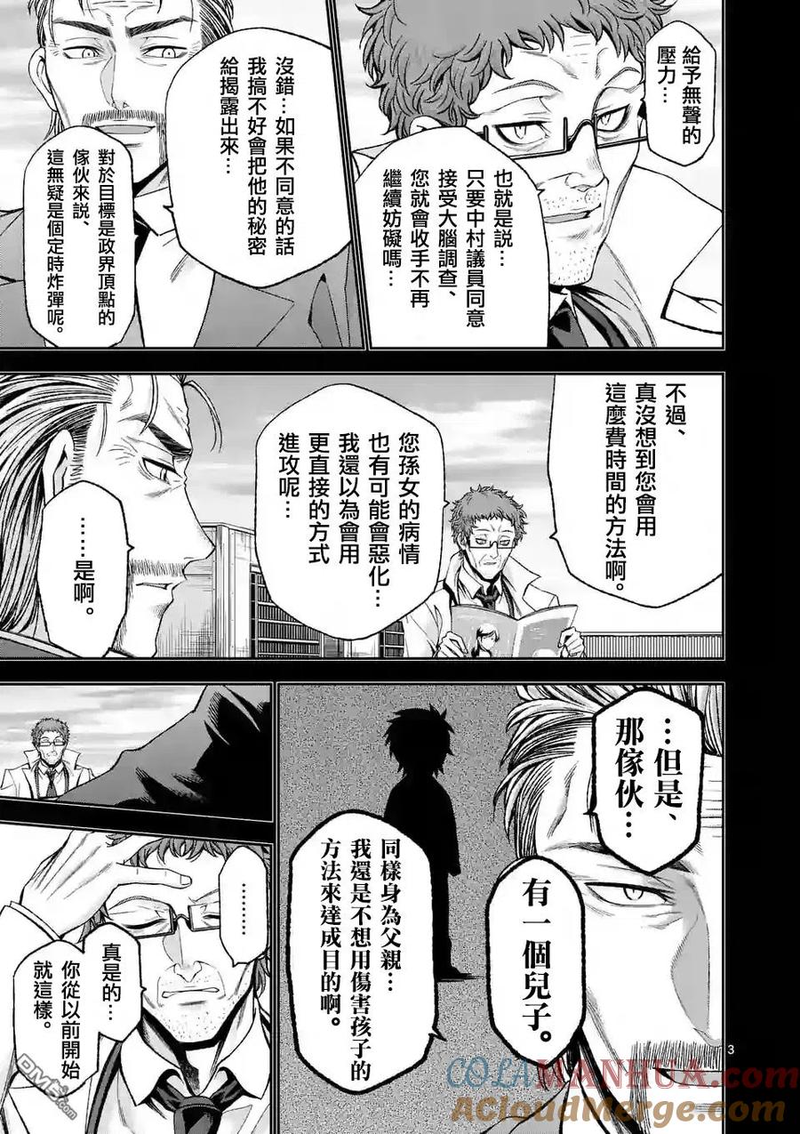 《吞噬人间origin》第84话 第3页