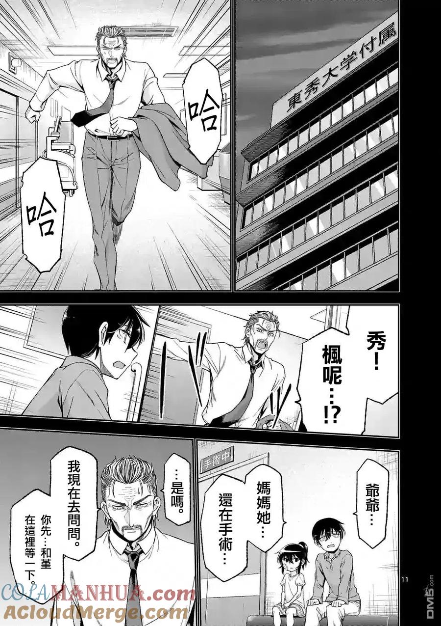 《吞噬人间origin》第84话 第11页