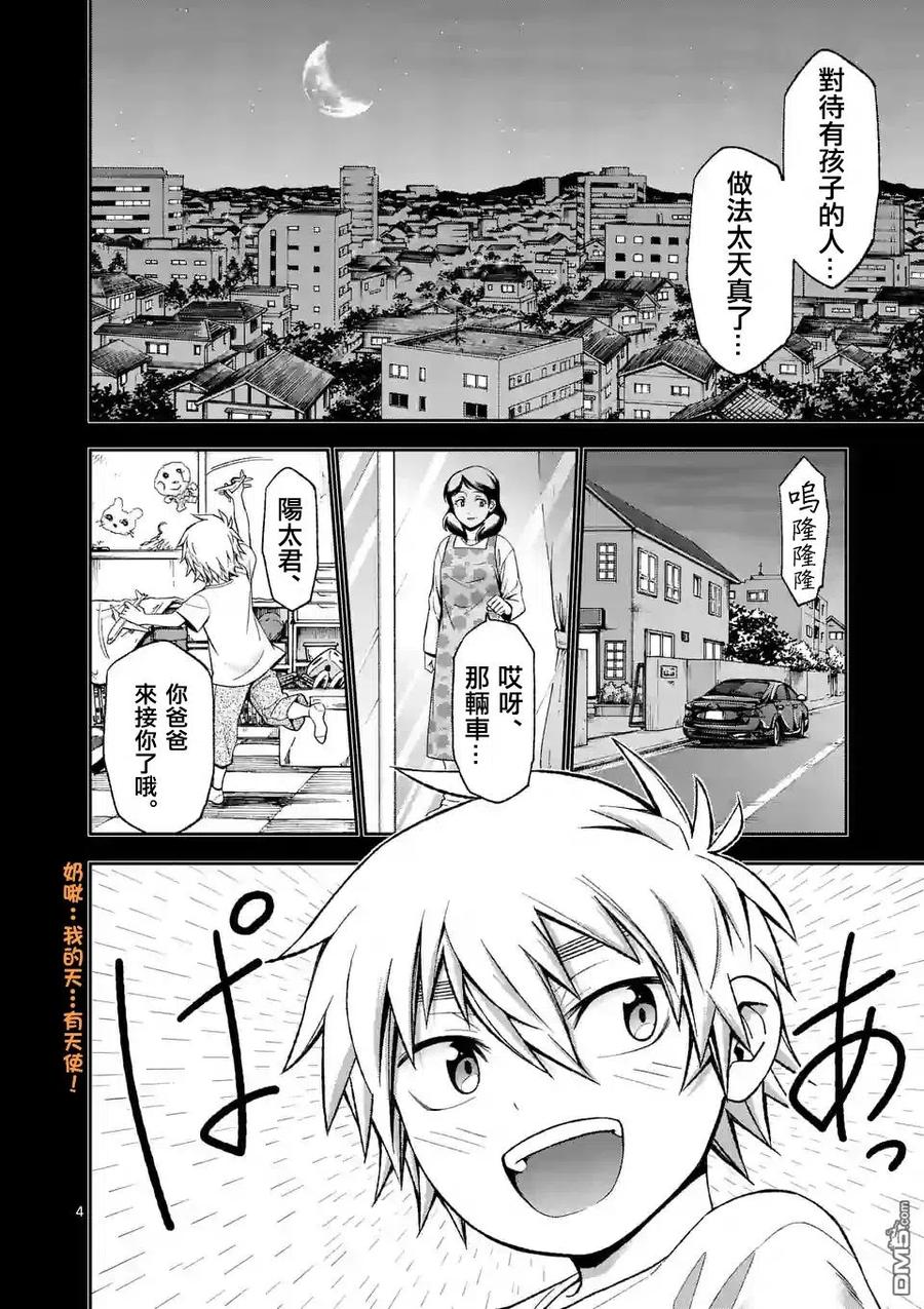 《吞噬人间origin》第84话 第4页