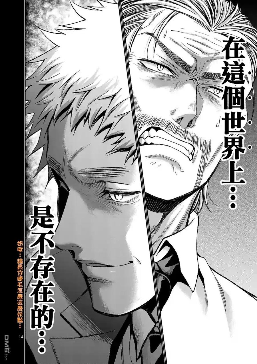 《吞噬人间origin》第84话 第14页