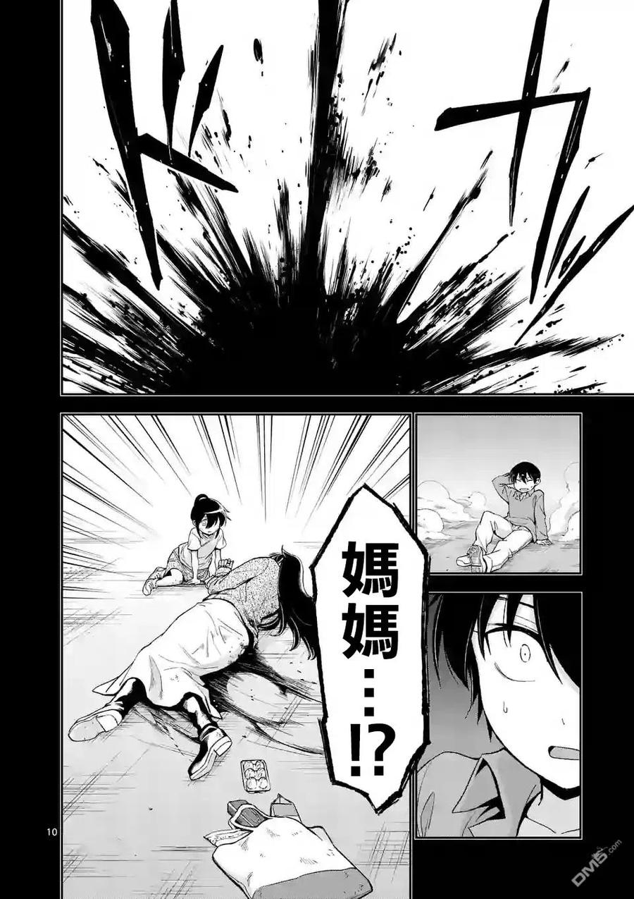 《吞噬人间origin》第84话 第10页