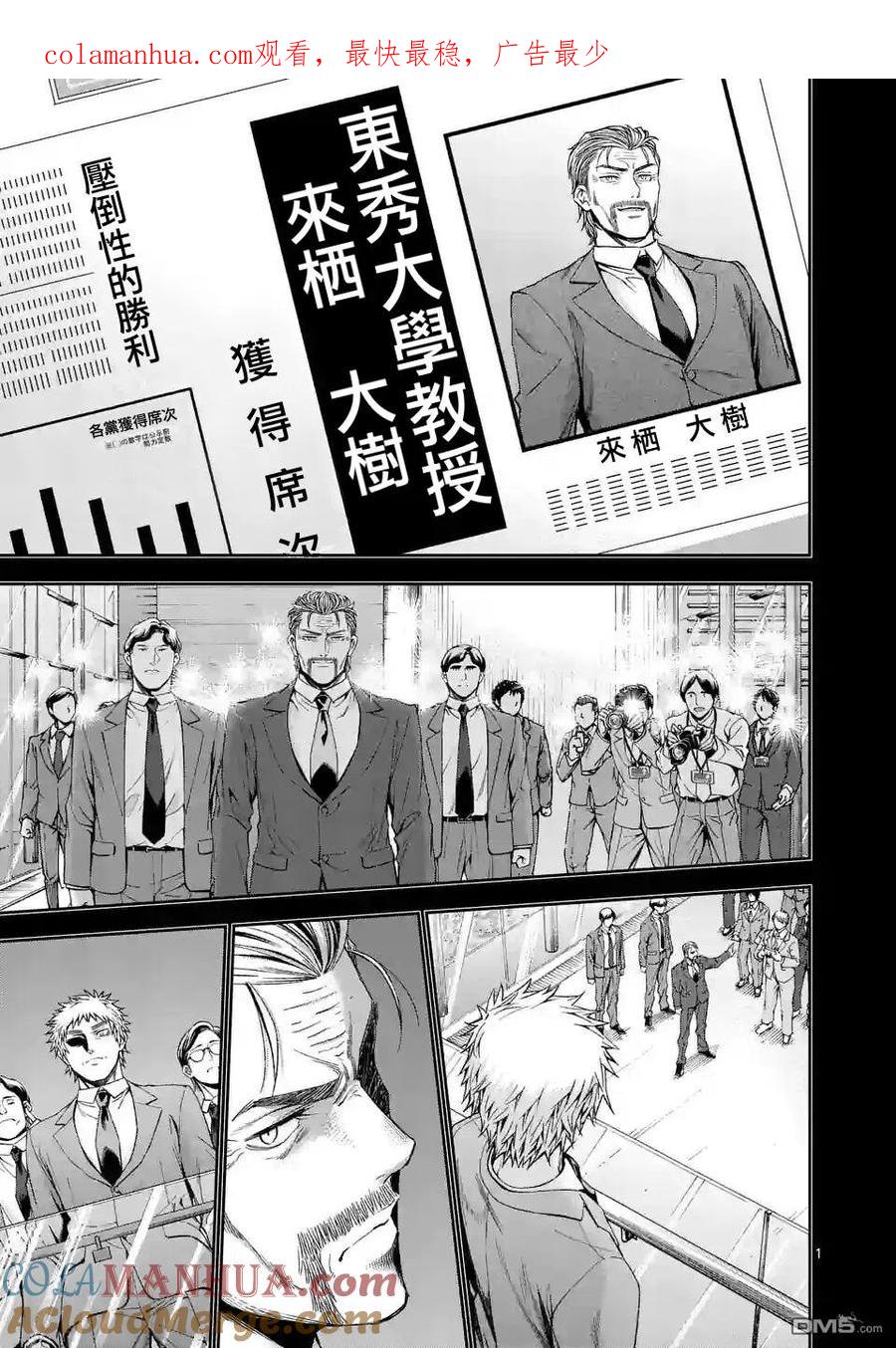 《吞噬人间origin》第84话 第1页