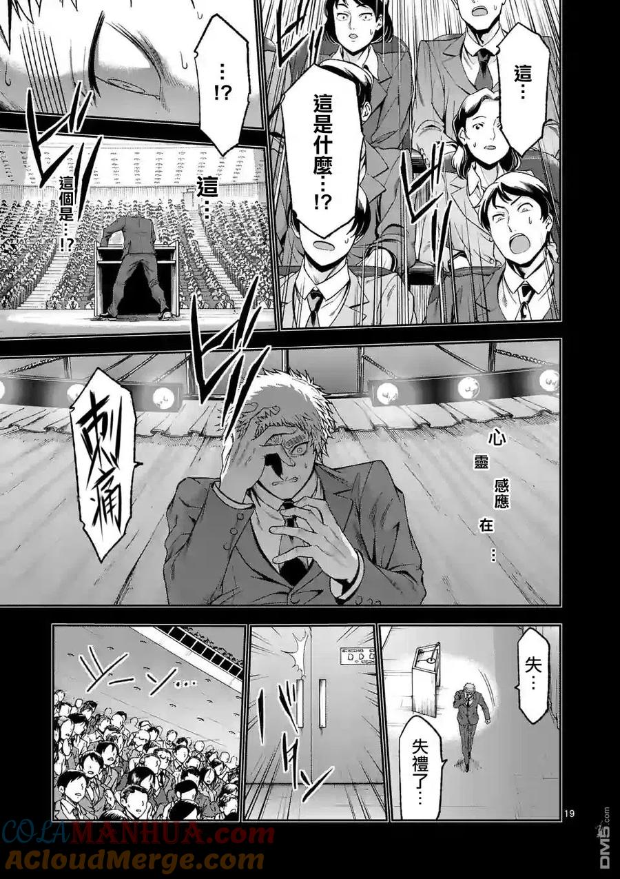 《吞噬人间origin》第85话 第19页