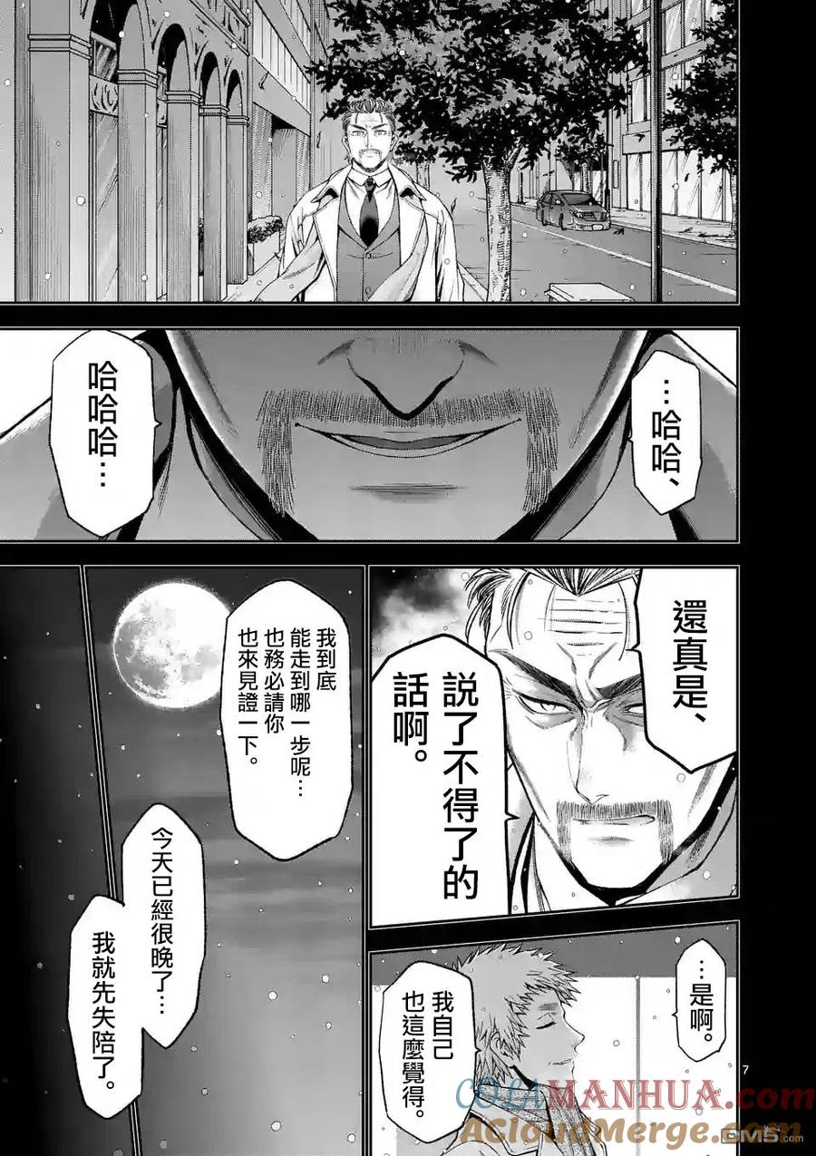 《吞噬人间origin》第85话 第7页