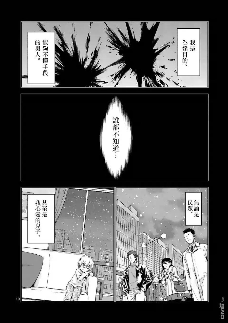 《吞噬人间origin》第85话 第10页
