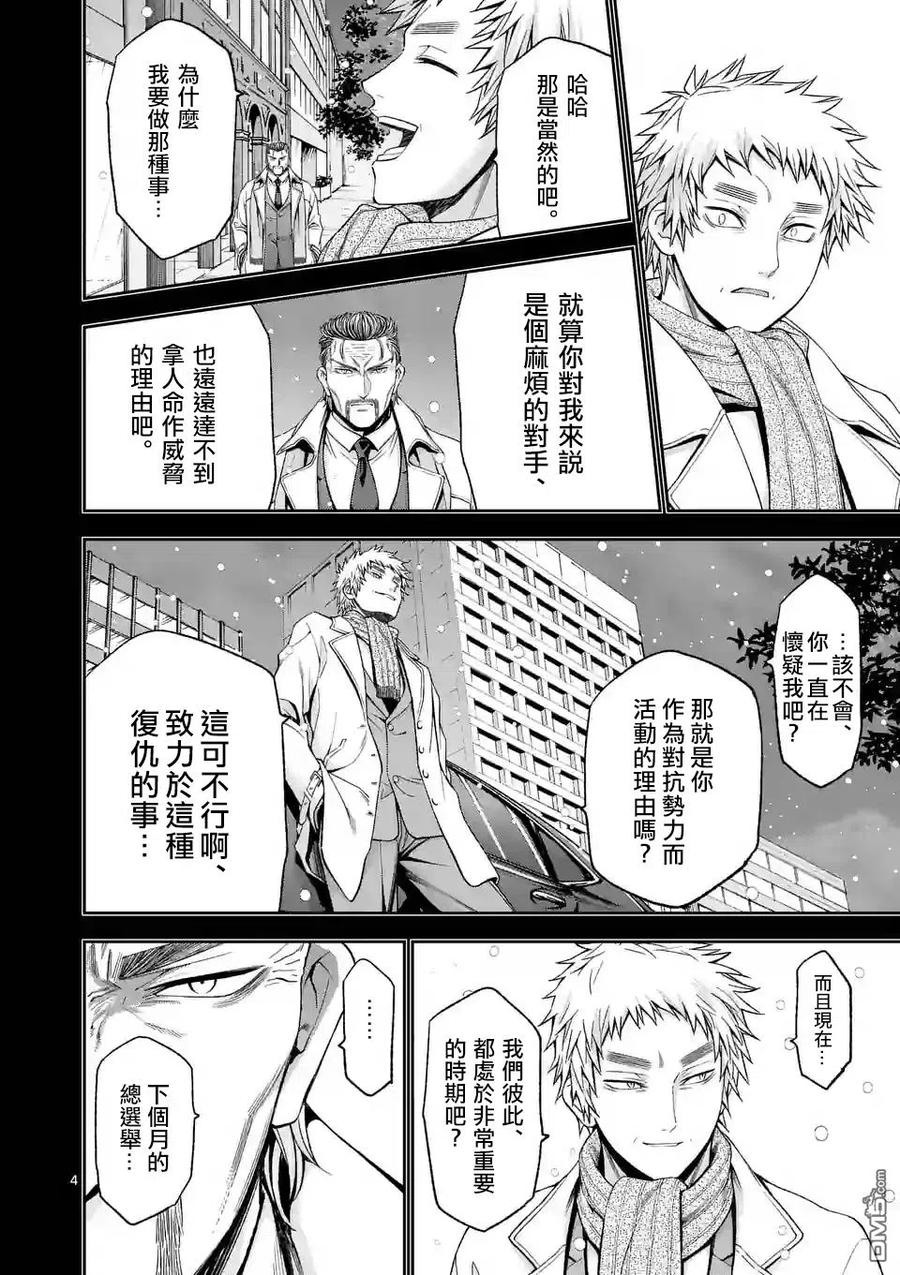 《吞噬人间origin》第85话 第4页