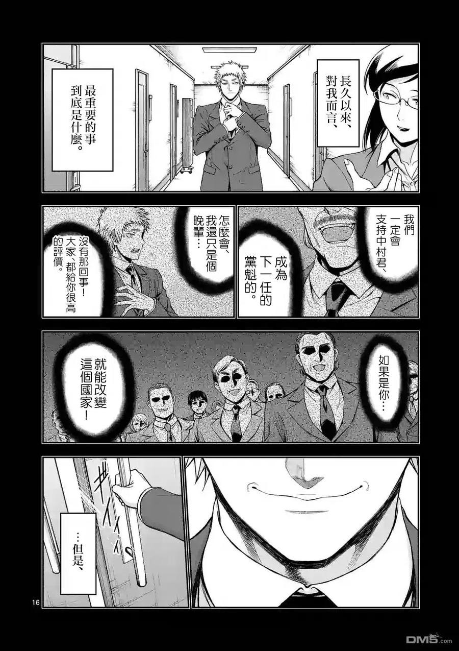 《吞噬人间origin》第85话 第16页