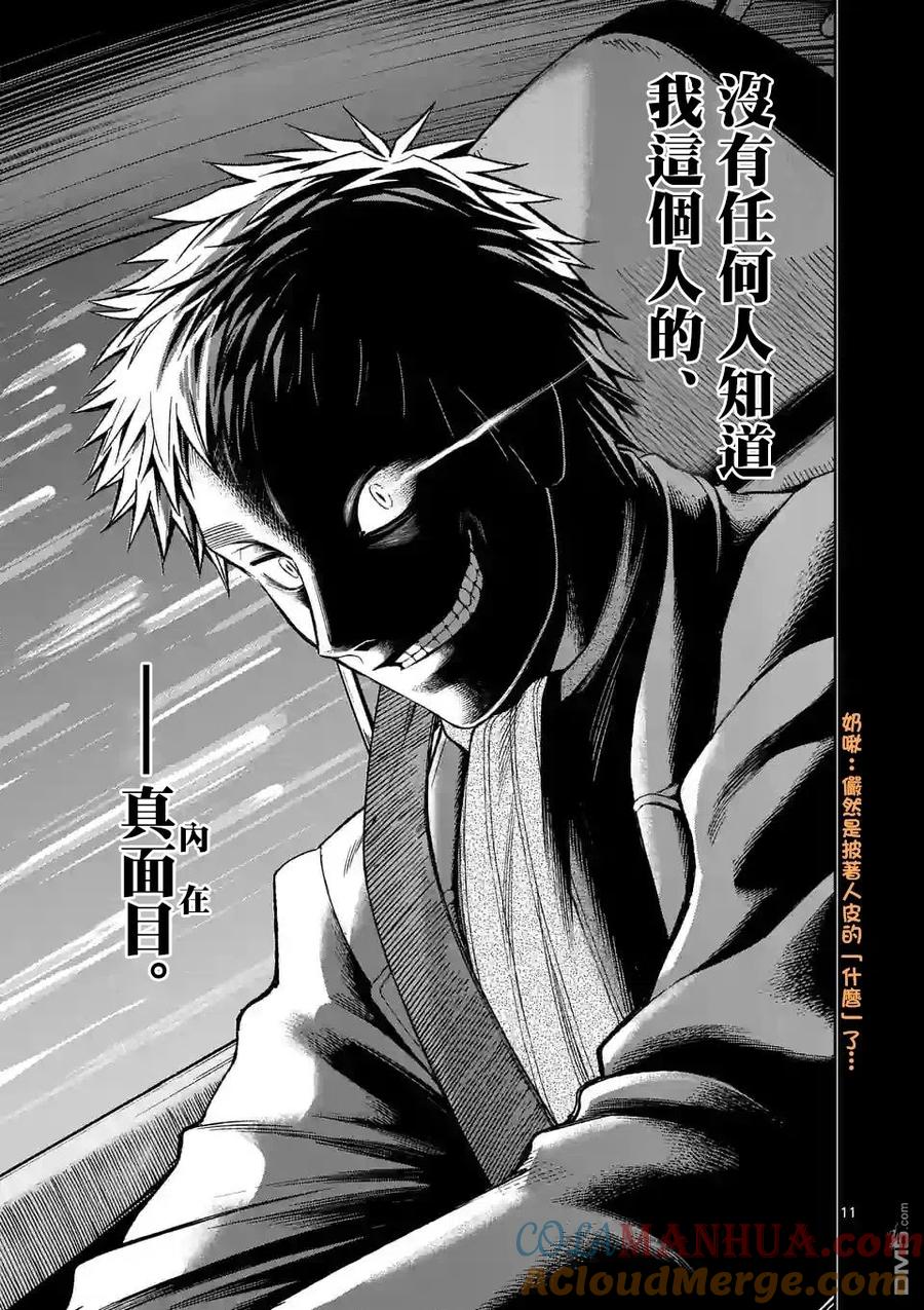 《吞噬人间origin》第85话 第11页