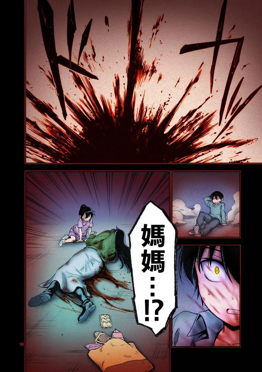 《吞噬人间origin》第85话 第24页