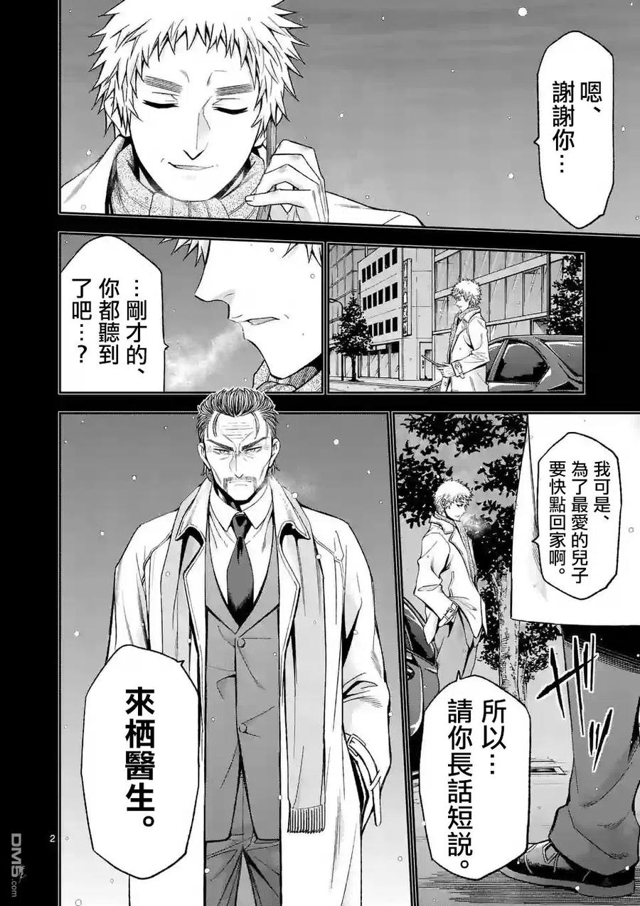 《吞噬人间origin》第85话 第2页