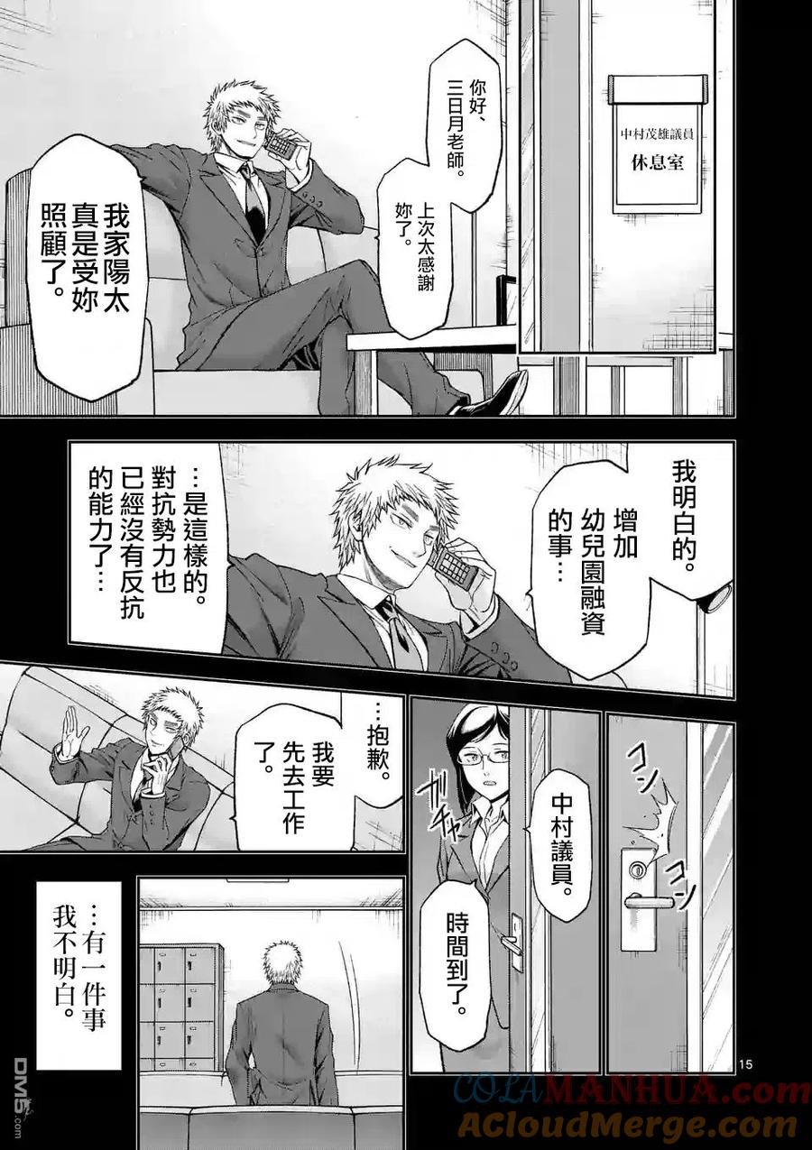 《吞噬人间origin》第85话 第15页