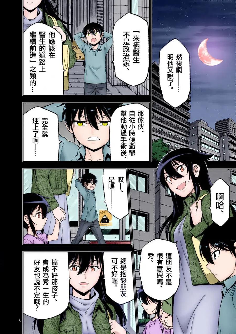 《吞噬人间origin》第85话 第22页