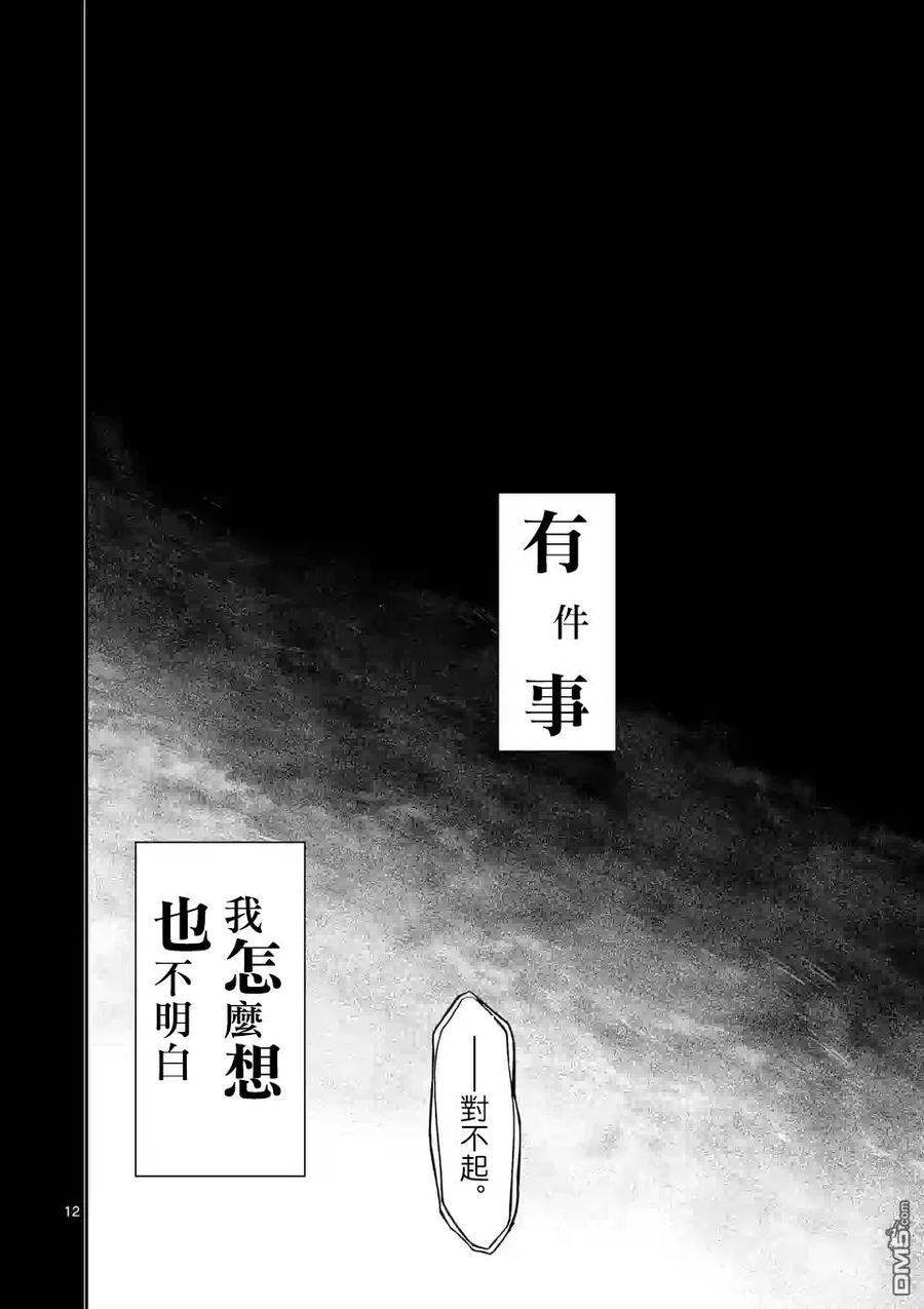 《吞噬人间origin》第85话 第12页