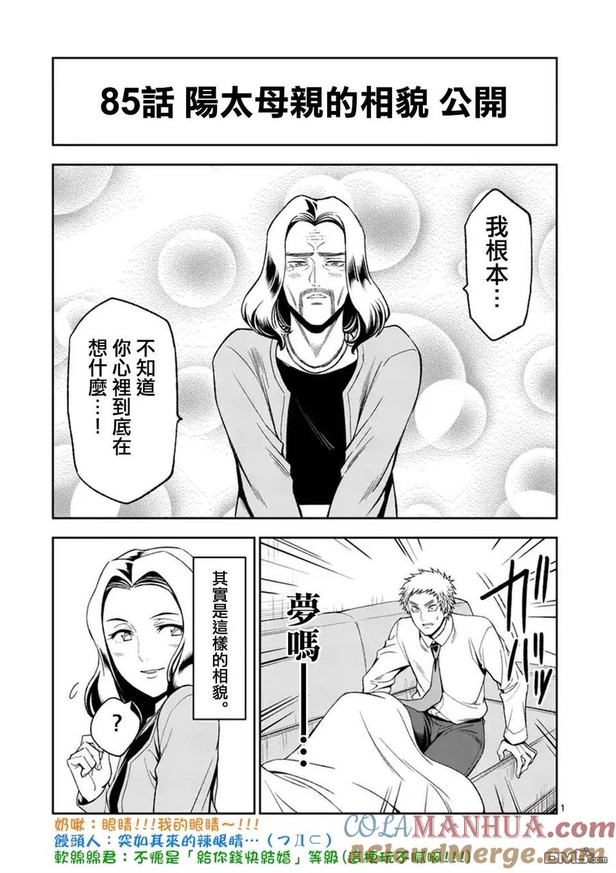 《吞噬人间origin》第85话 第21页