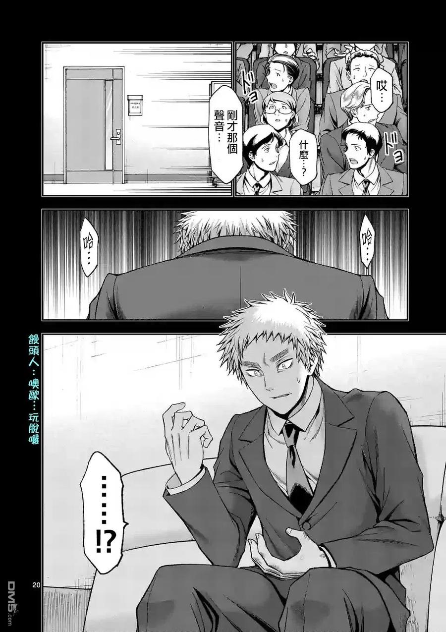 《吞噬人间origin》第85话 第20页