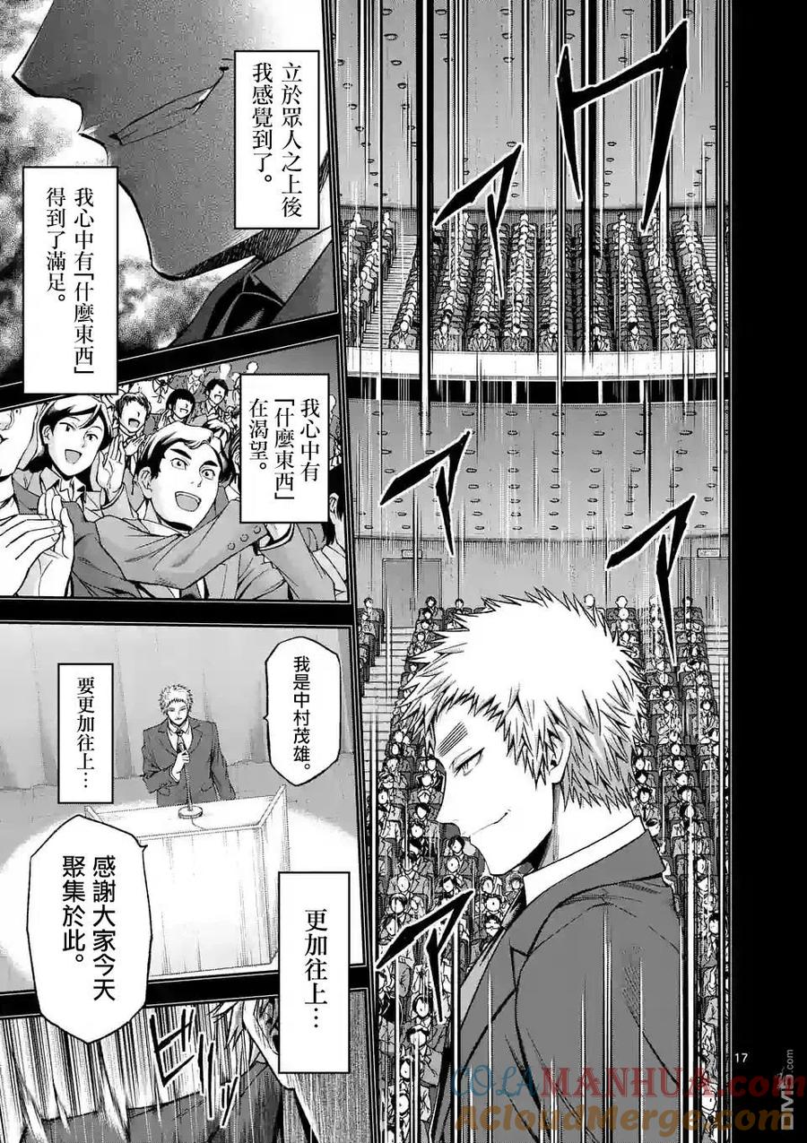 《吞噬人间origin》第85话 第17页