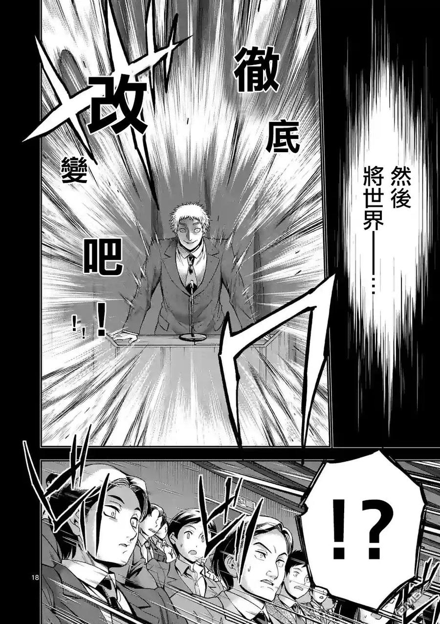 《吞噬人间origin》第85话 第18页