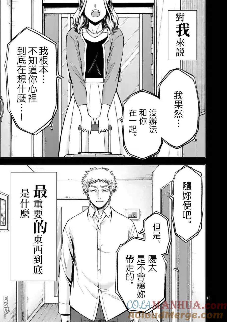 《吞噬人间origin》第85话 第13页