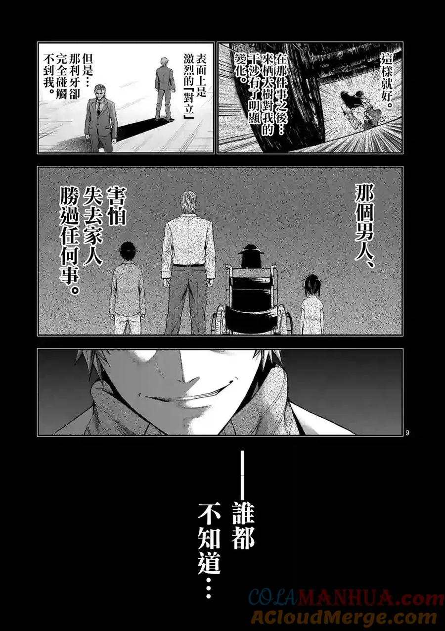 《吞噬人间origin》第85话 第9页