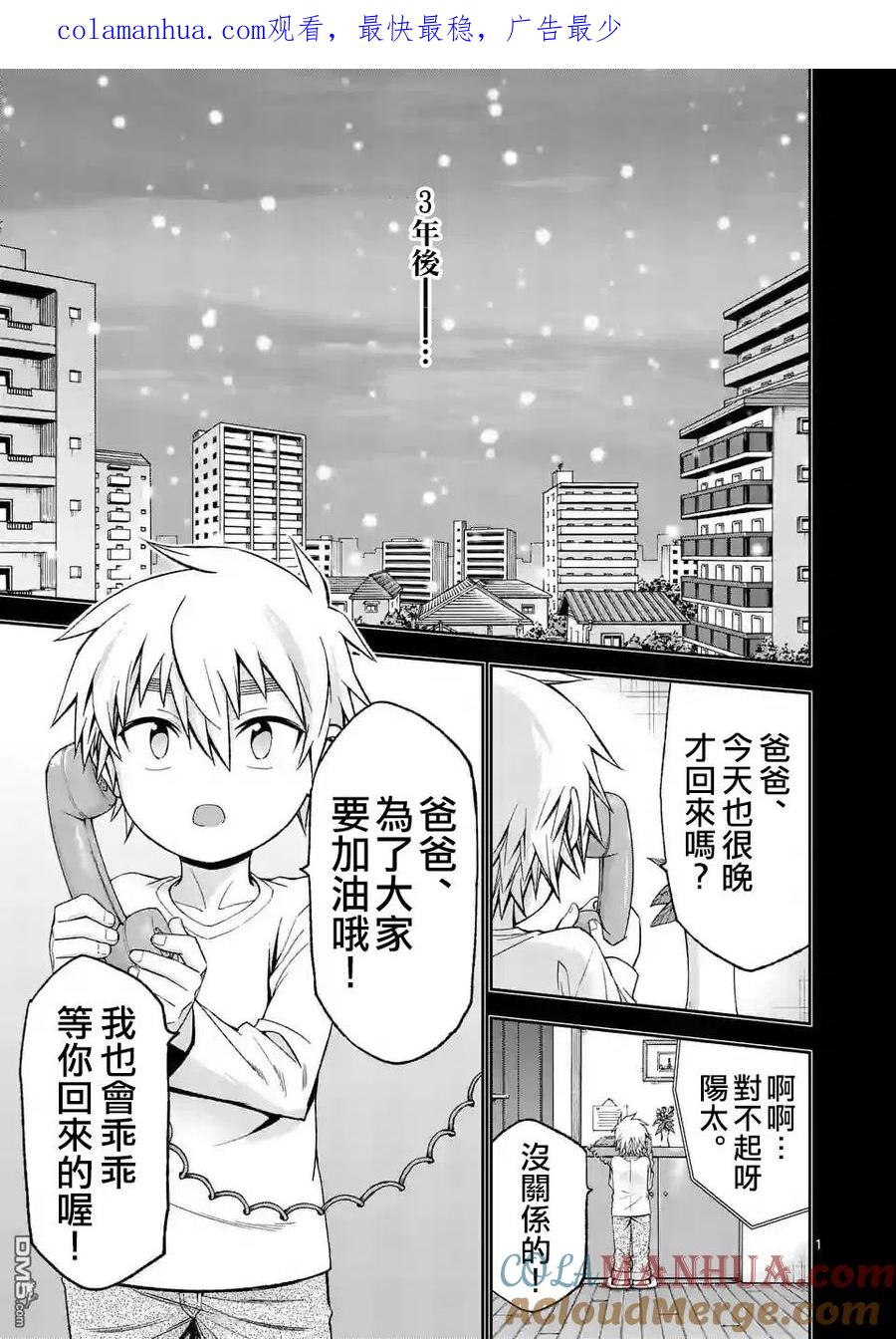 《吞噬人间origin》第85话 第1页
