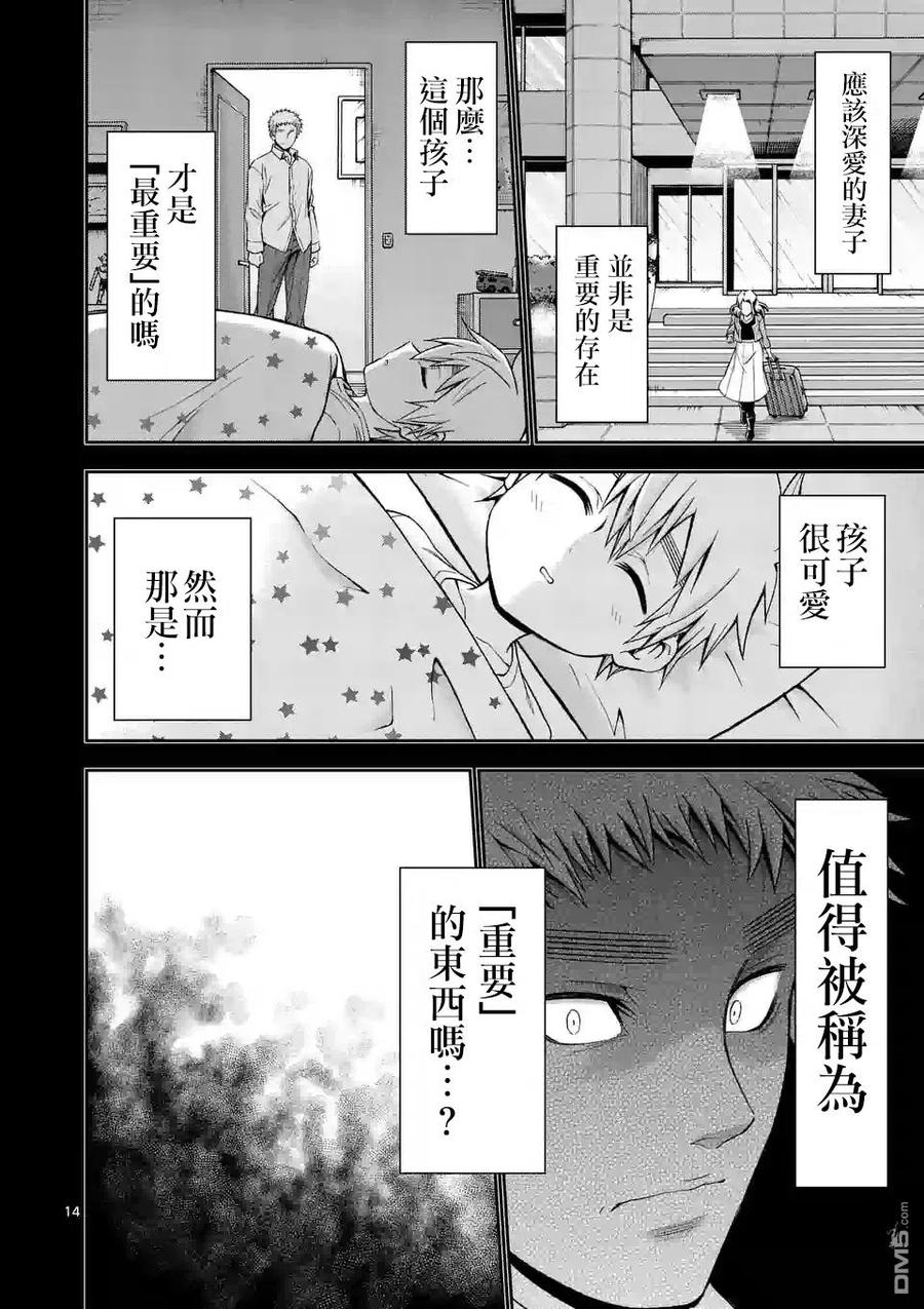 《吞噬人间origin》第85话 第14页