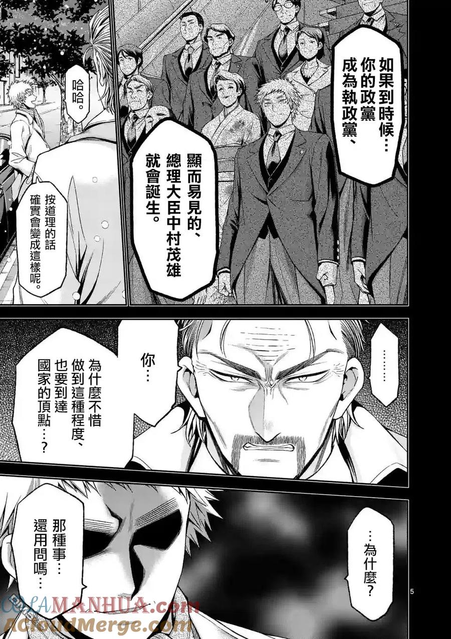 《吞噬人间origin》第85话 第5页