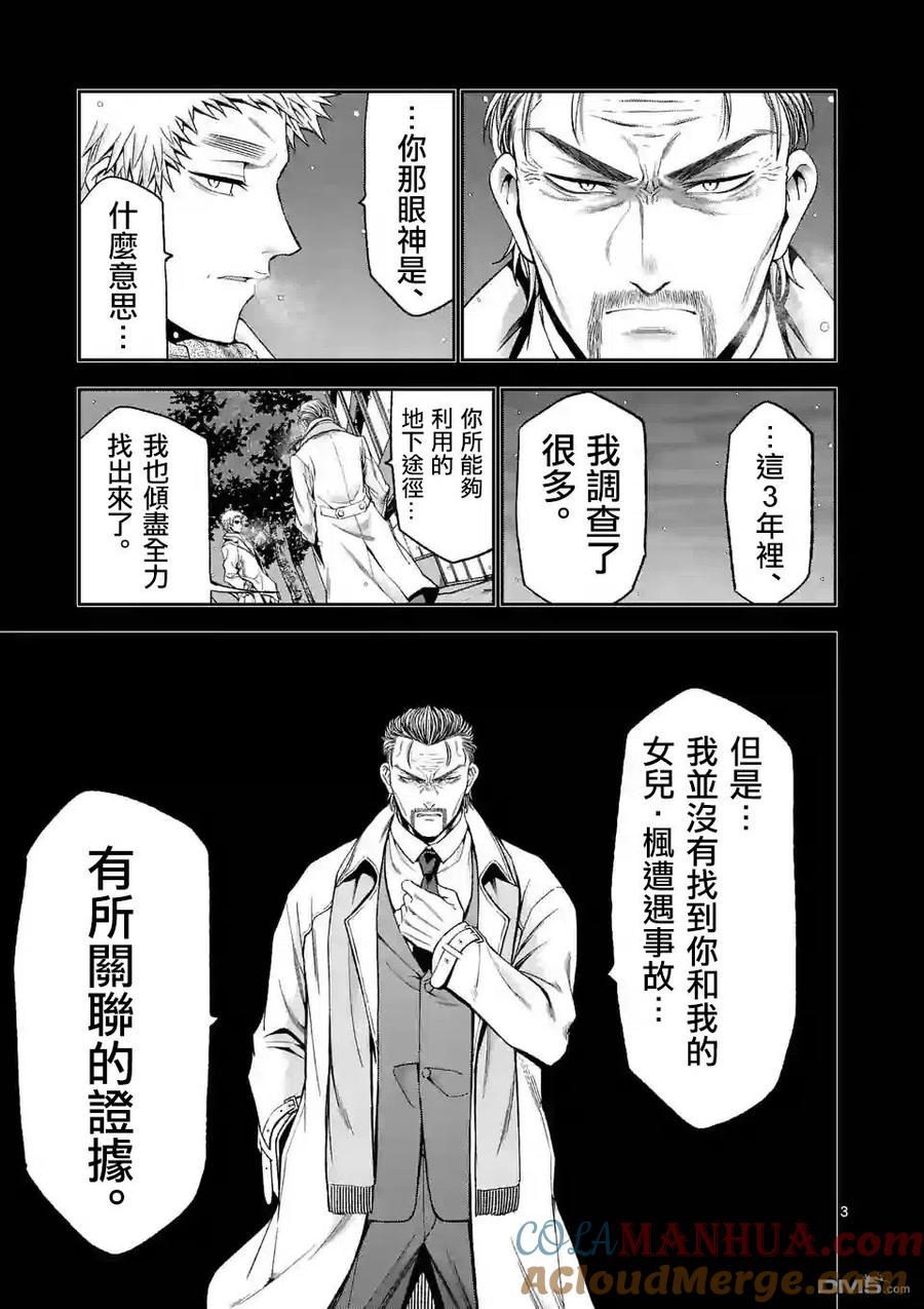 《吞噬人间origin》第85话 第3页