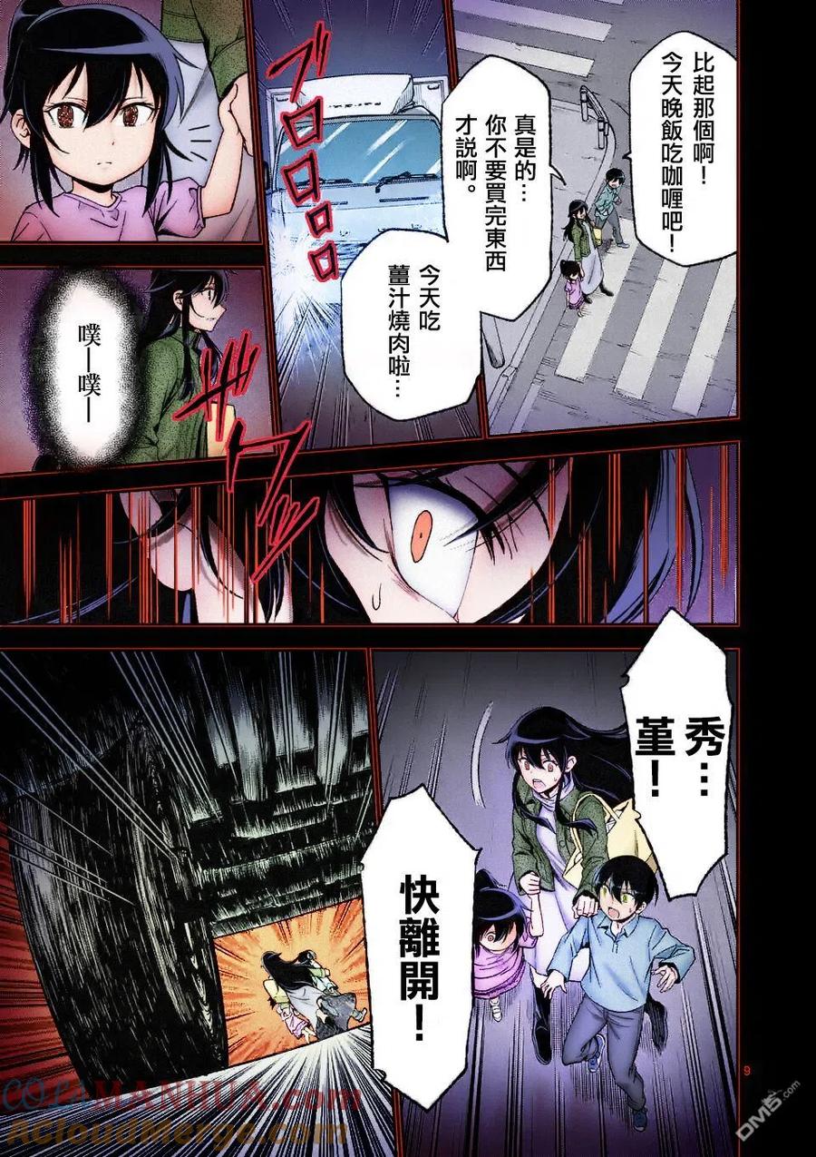 《吞噬人间origin》第85话 第23页