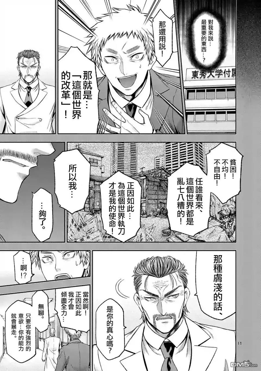 《吞噬人间origin》第86话 第12页