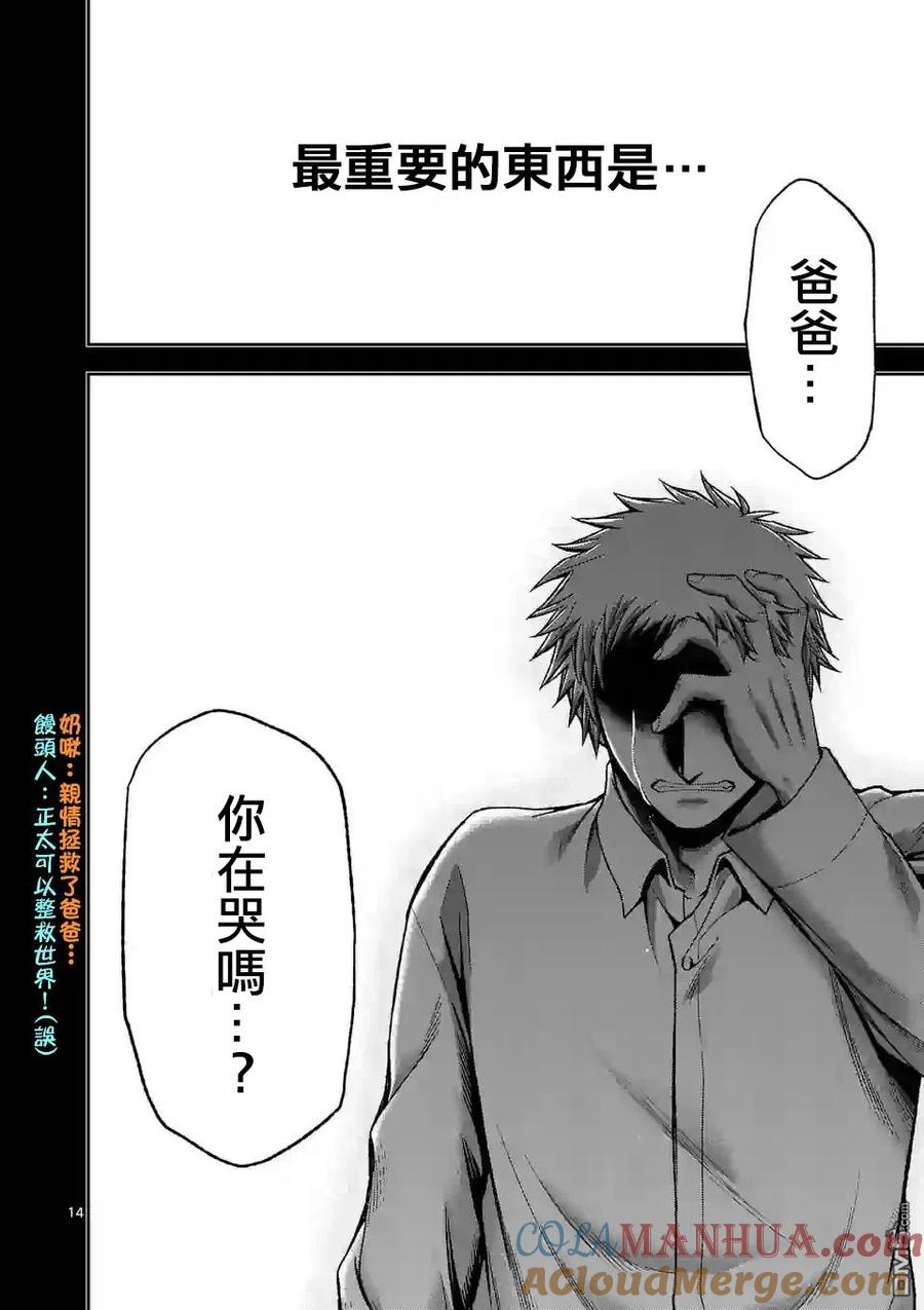 《吞噬人间origin》第86话 第15页