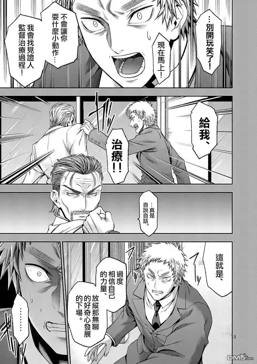 《吞噬人间origin》第86话 第4页